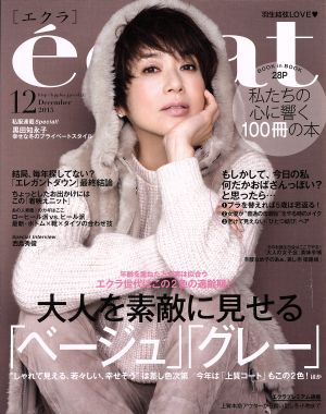 eclat(12 2015 December) 月刊誌