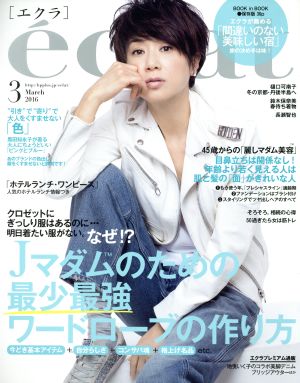 eclat(3 2016 March) 月刊誌