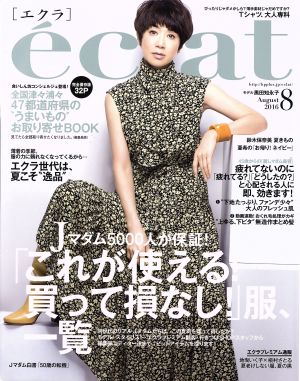 eclat(8 2016 August) 月刊誌