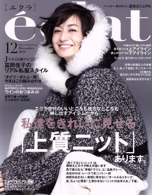 eclat(12 2016 December) 月刊誌