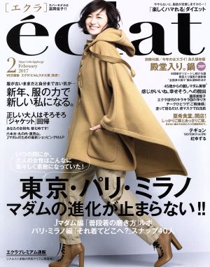 eclat(2 2017 February) 月刊誌