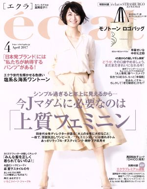 eclat(4 2017 April) 月刊誌