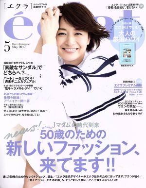 eclat(5 2017 May) 月刊誌