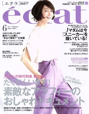 eclat(6 2017 June) 月刊誌