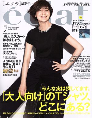 eclat(7 2017 July) 月刊誌