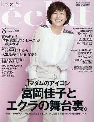 eclat(8 2017 August) 月刊誌