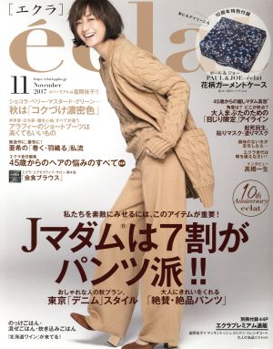 eclat(11 2017 November) 月刊誌