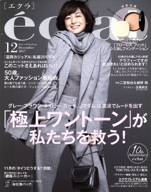 eclat(12 2017 December)月刊誌