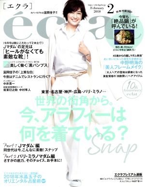 eclat(2 2018 February) 月刊誌