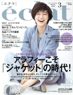 eclat(3 2018 March) 月刊誌