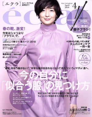 eclat(4 2018 April) 月刊誌