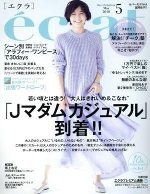 eclat(5 2018 May) 月刊誌