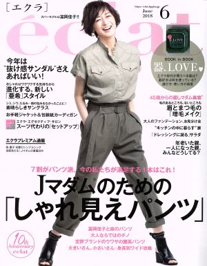 eclat(6 2018 June) 月刊誌