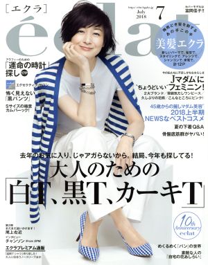 eclat(7 2018 July) 月刊誌