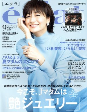 eclat(9 2018 September) 月刊誌