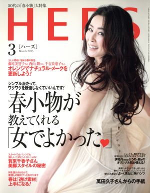 HERS(3 MARCH 2013) 月刊誌