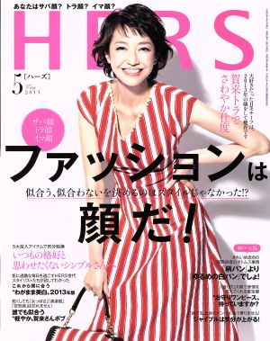 HERS(5 MAY 2013) 月刊誌