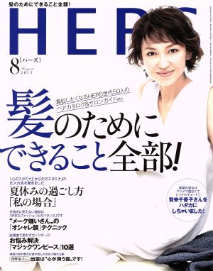 HERS(8 AUGUST 2013) 月刊誌