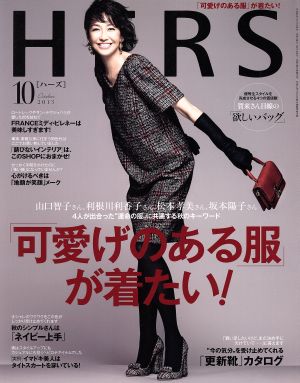 HERS(10 OCTOBER 2013) 月刊誌