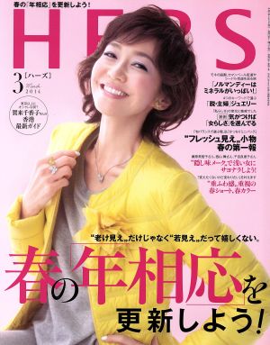 HERS(3 MARCH 2014) 月刊誌