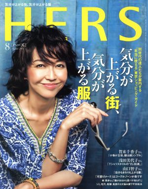 HERS(8 AUGUST 2014) 月刊誌