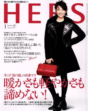 HERS(1 JANUARY 2015) 月刊誌