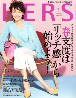 HERS(3 MARCH 2015)月刊誌