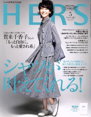 HERS(5 MAY 2015)月刊誌
