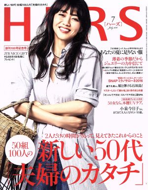 HERS(7 JULY 2016)月刊誌