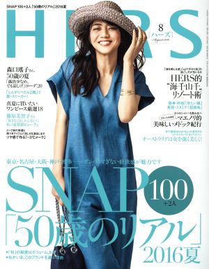 HERS(8 AUGUST 2016)月刊誌