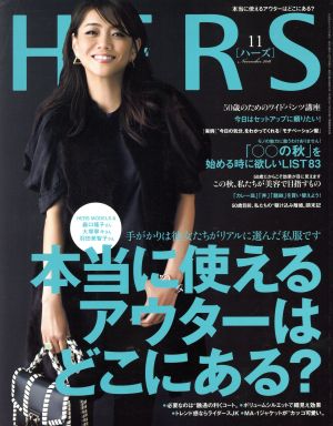 HERS(11 NOVEMBER 2016) 月刊誌