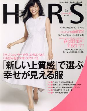 HERS(5 MAY 2017) 月刊誌