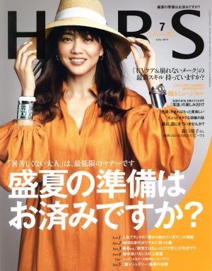HERS(7 JULY 2017)月刊誌