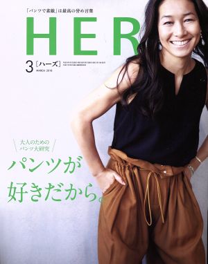 HERS(3 MARCH 2018)月刊誌