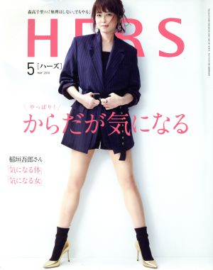HERS(5 MAY 2018)月刊誌