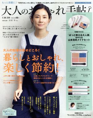 大人のおしゃれ手帖(6 JUN.2018) 月刊誌