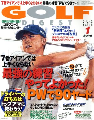 GOLF DIGEST(1 2016)月刊誌