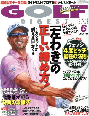 GOLF DIGEST(6 2016)月刊誌