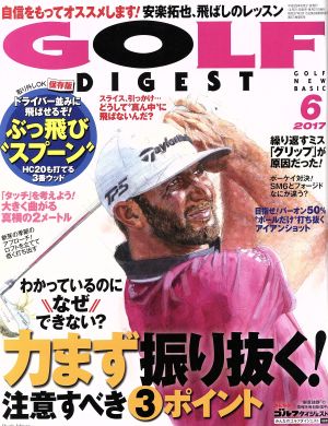 GOLF DIGEST(6 2017) 月刊誌