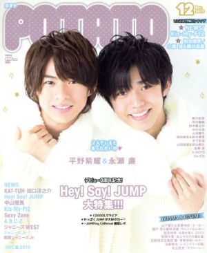 POTATO(12 2015) 月刊誌