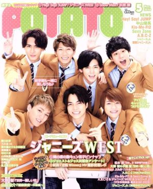 POTATO(5 2016) 月刊誌