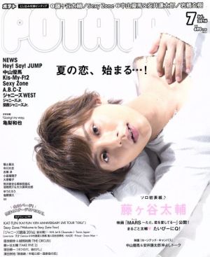 POTATO(7 2016) 月刊誌