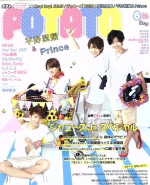 POTATO(8 2016) 月刊誌