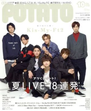 POTATO(10 2017) 月刊誌