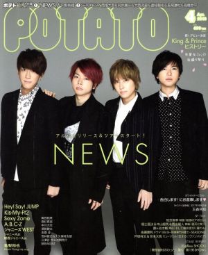 POTATO(4 2018) 月刊誌