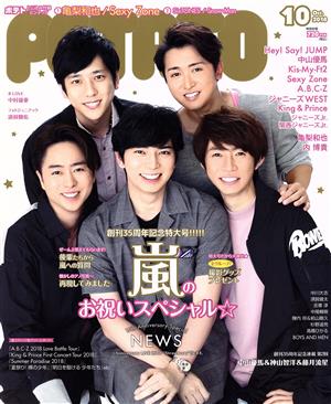 POTATO(10 2018) 月刊誌