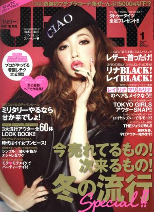 JELLY(1 2013) 月刊誌