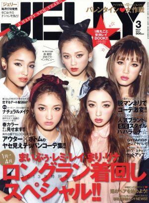 JELLY(3 2013) 月刊誌