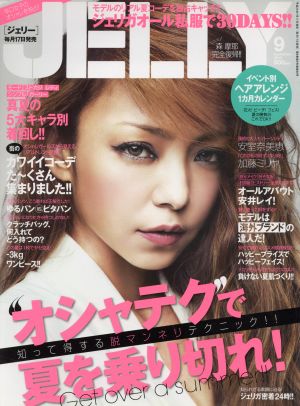 JELLY(9 2013) 月刊誌