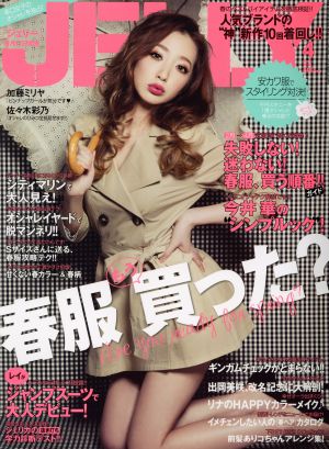 JELLY(4 2014) 月刊誌